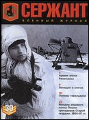 Обложка журнала Сержант